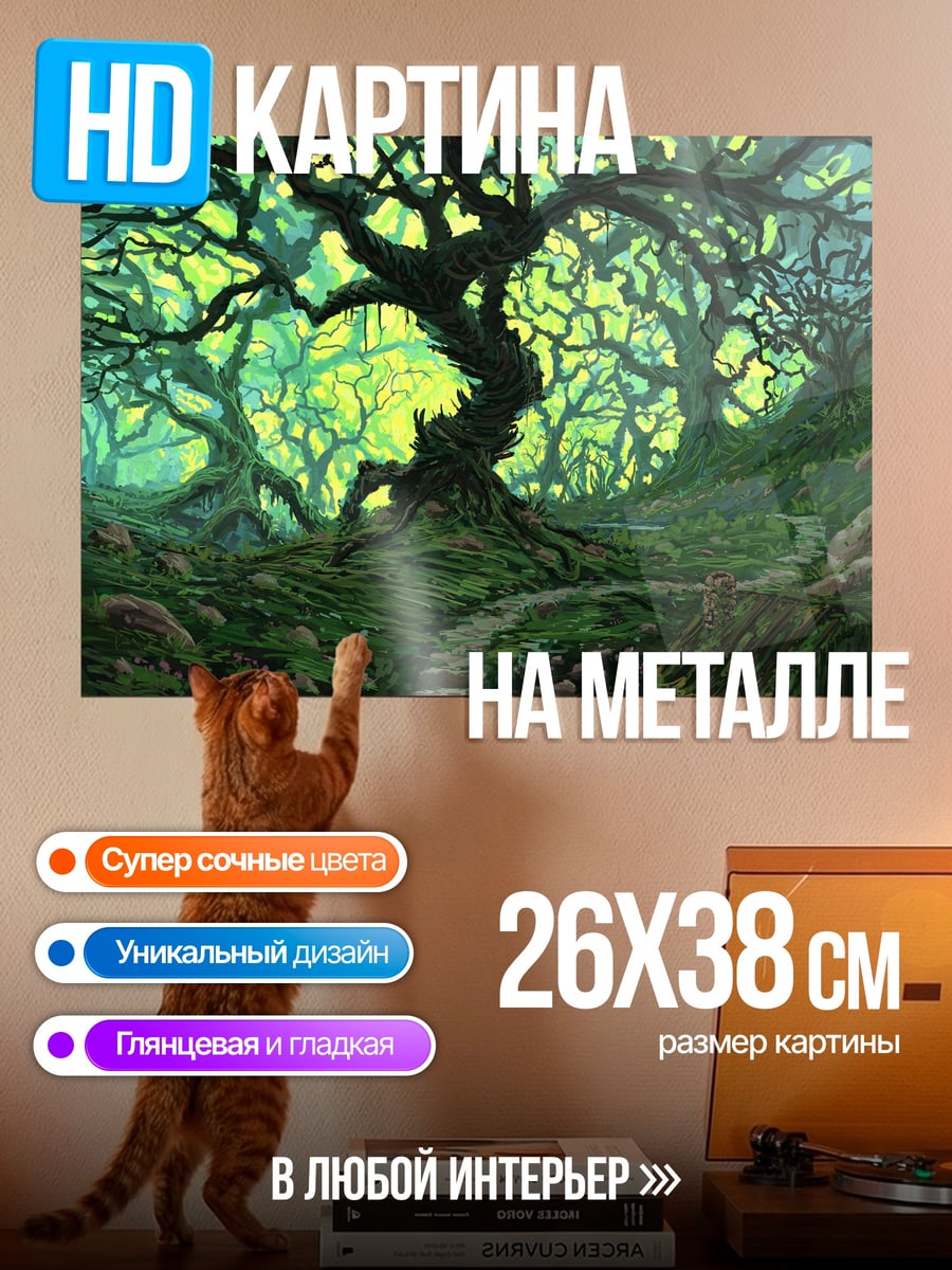 Картина на металле волшебный лес