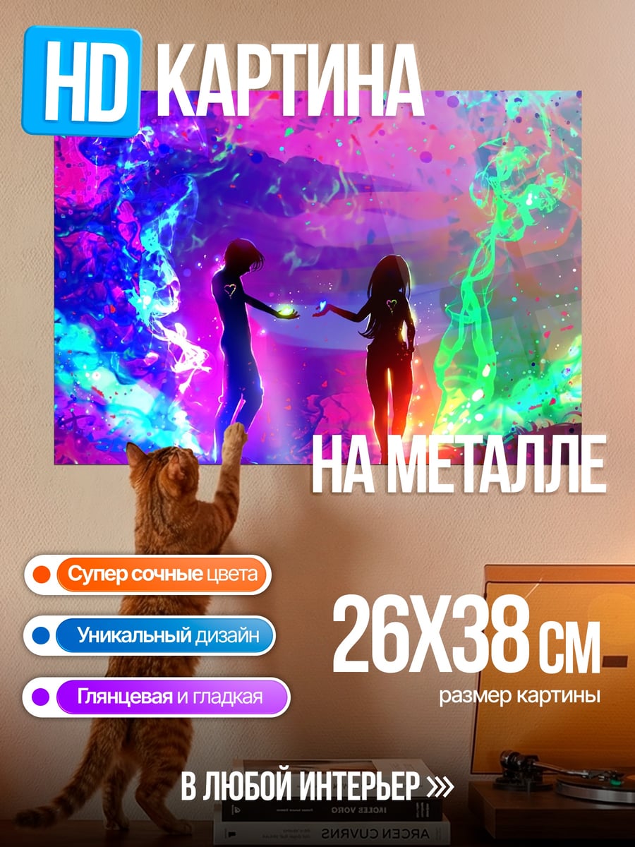 Картина на металле Пара в неоновом мире