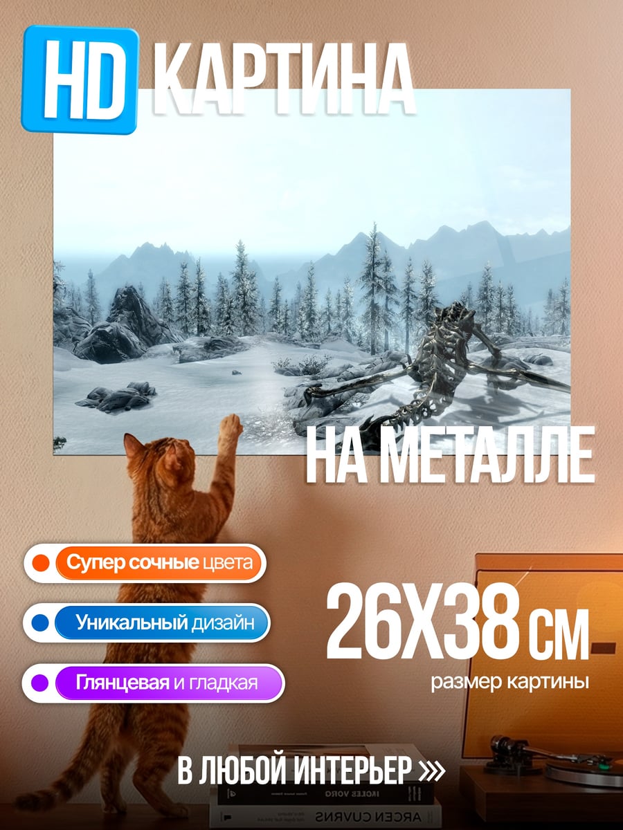 Картина на металле Зимний пейзаж с драконом