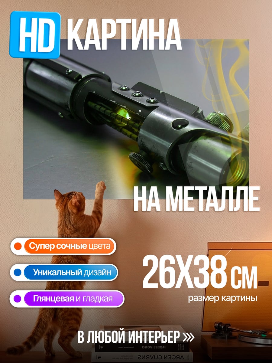 Картина на металле Световой меч в дыму