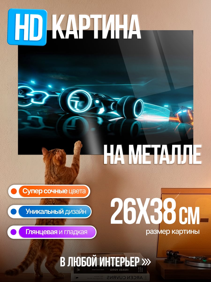 Картина на металле Трон гоночный мотоцикл