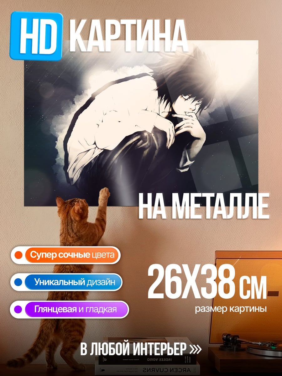 Картина на металле Аниме детектив L