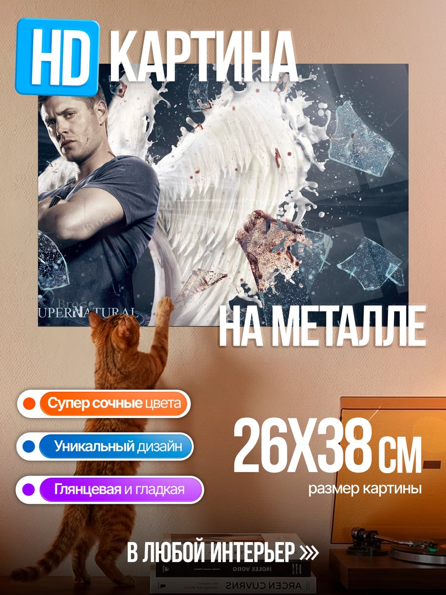 Картина на металле Сверхъестественный ангел демон