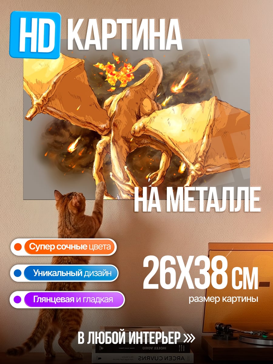 Картина на металле Золотой дракон огонь