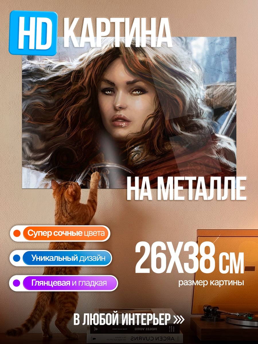 Картина на металле Воительница с ветром