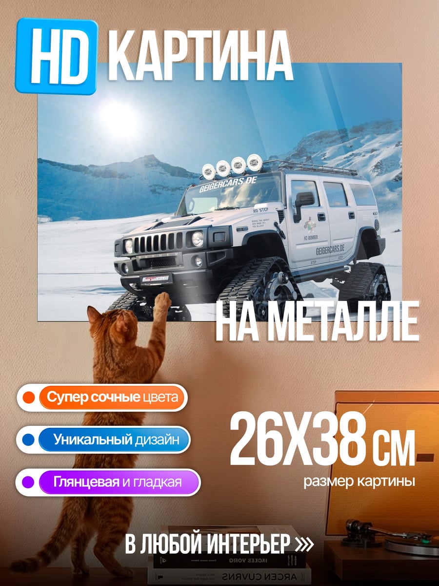 Картина на металле Внедорожник снежные гусеницы
