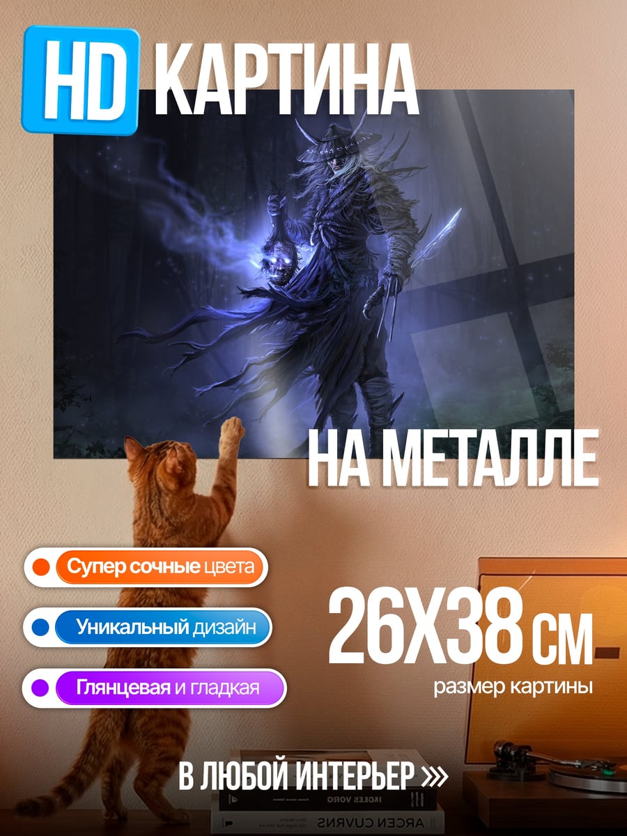 Картина на металле Тёмный воин леса