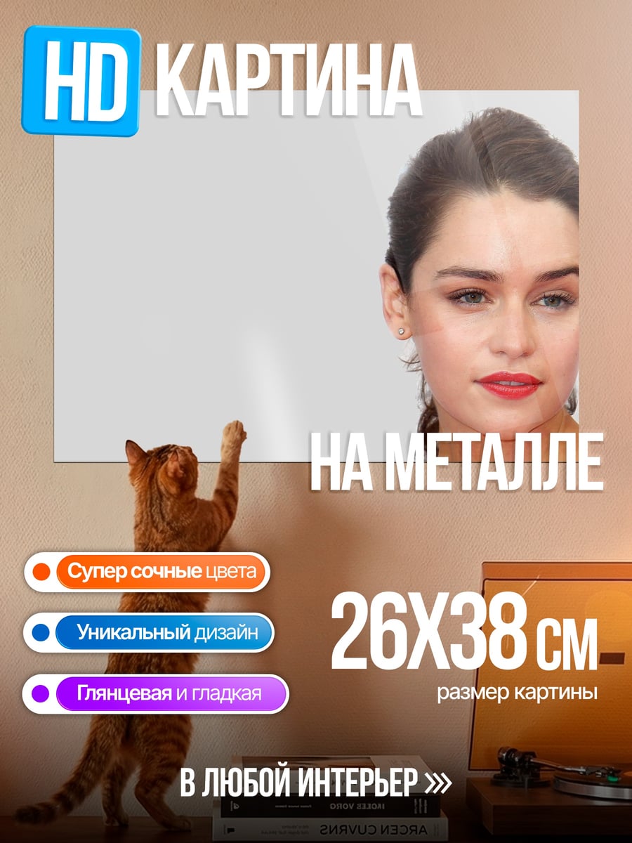 Картина на металле Портрет Эмилии Кларк