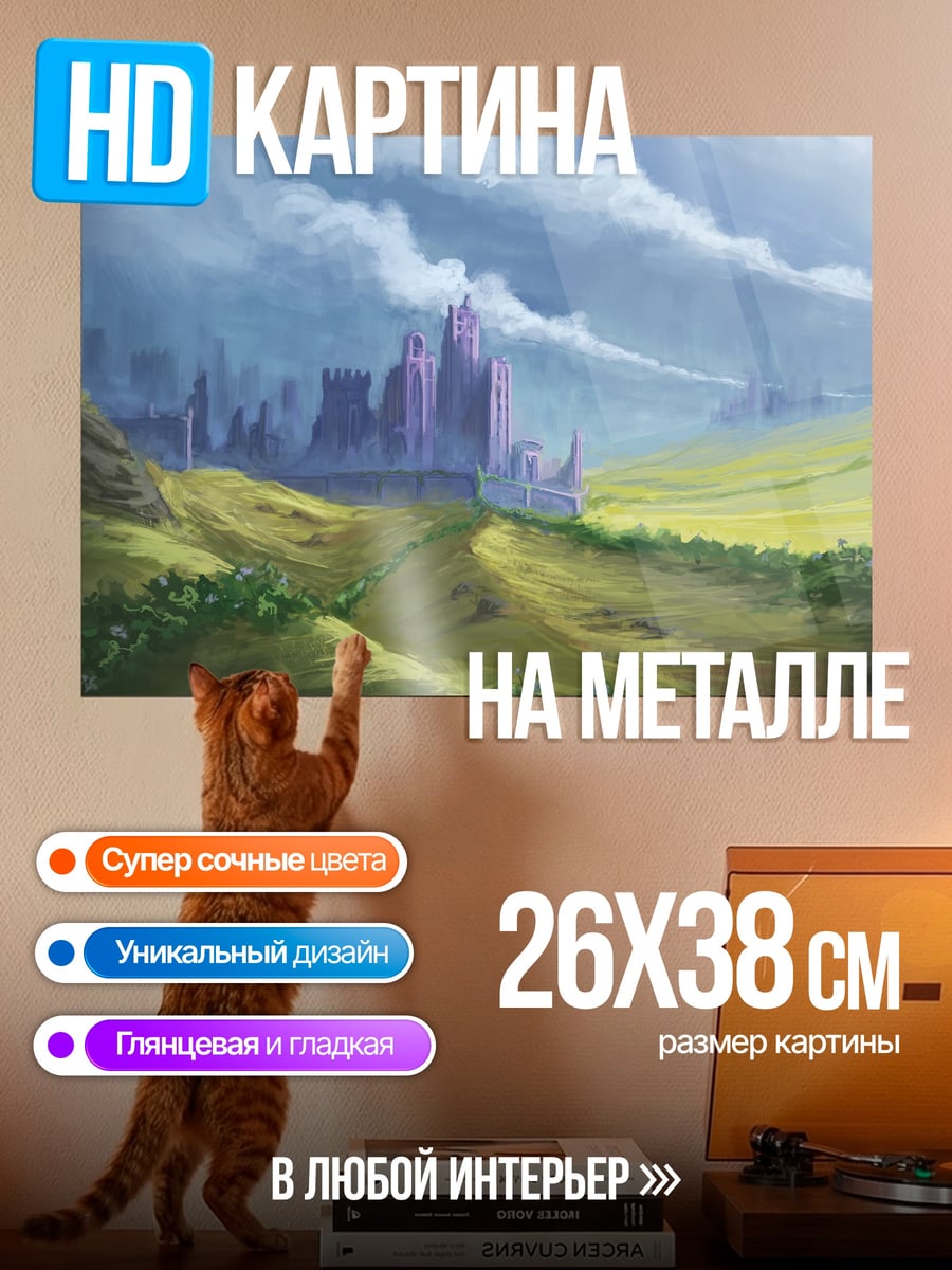Картина на металле Фэнтезийный замок в долине