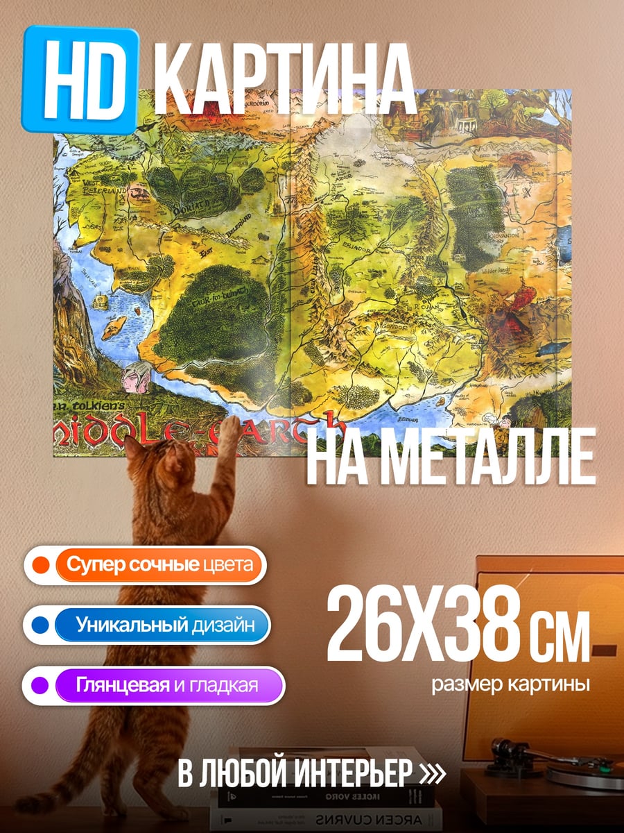 Картина на металле Карта Средиземья