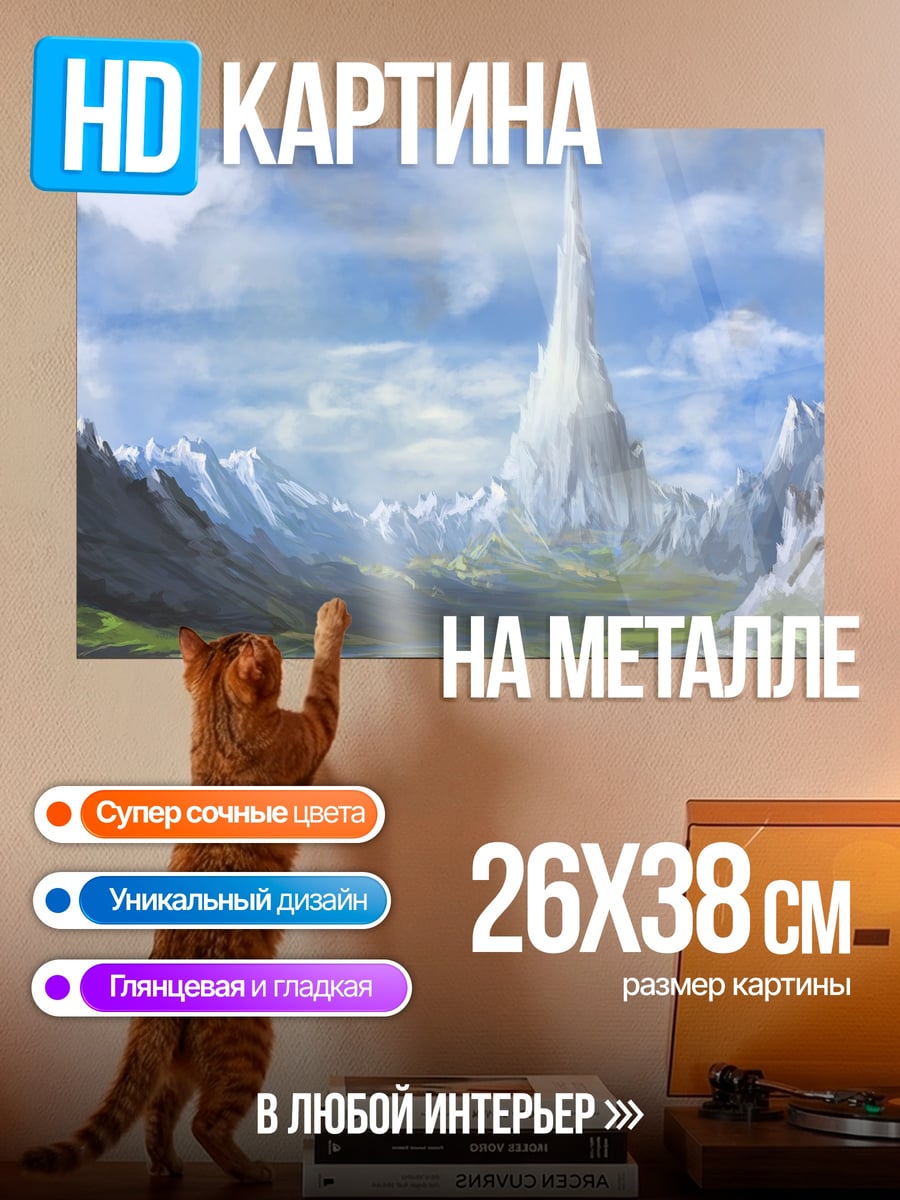 Картина на металле Футуристический пейзаж