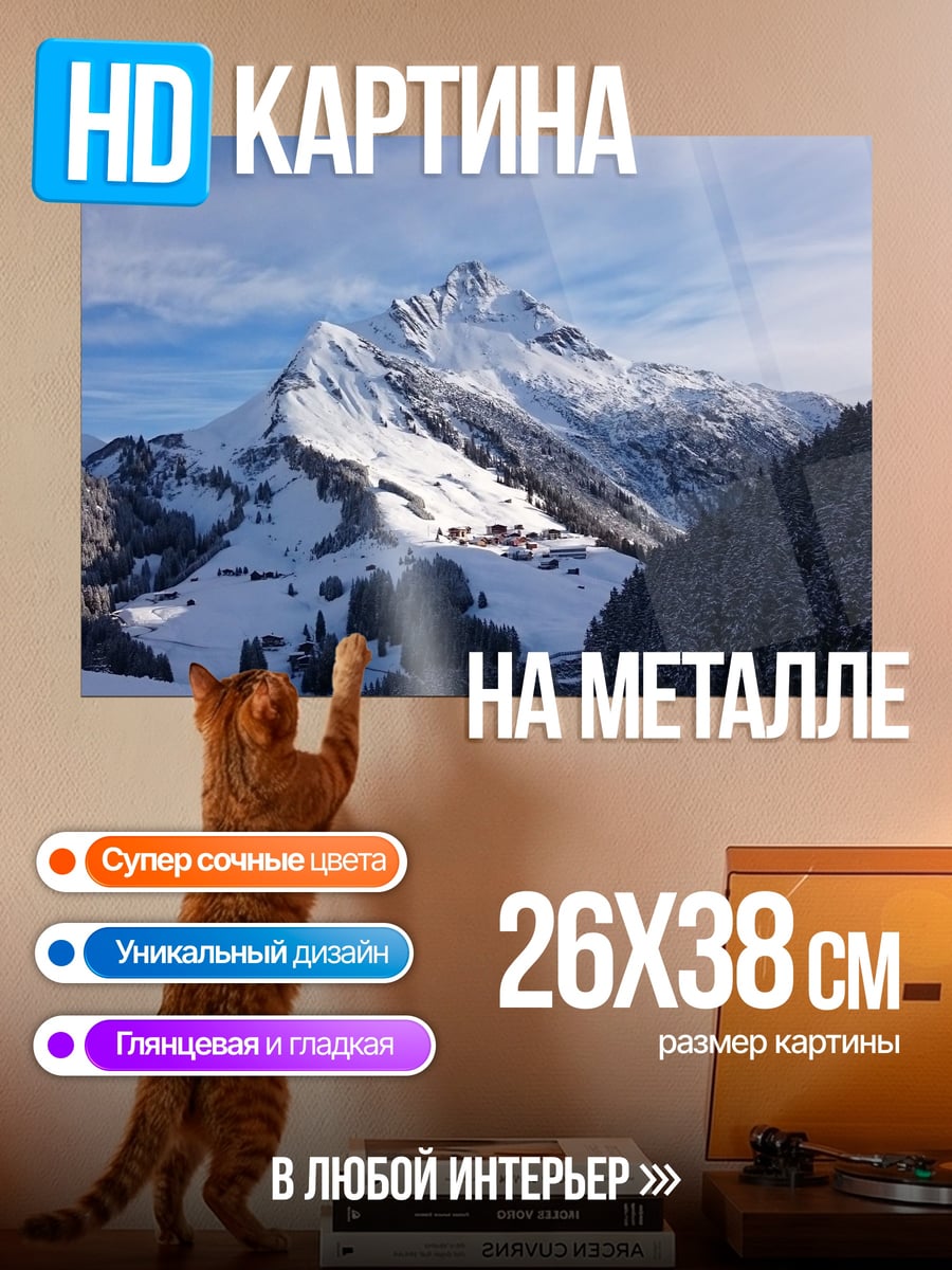 Картина на металле снежные вершины гор