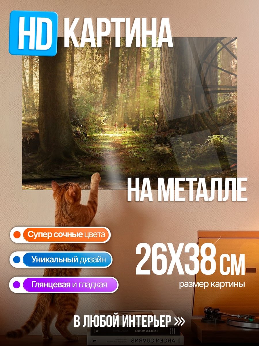 Картина на металле волшебный лес