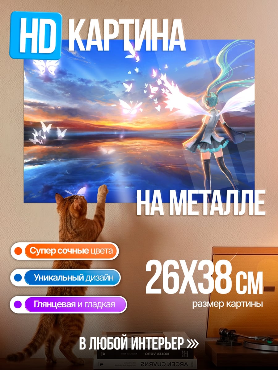 Картина на металле аниме фея бабочки