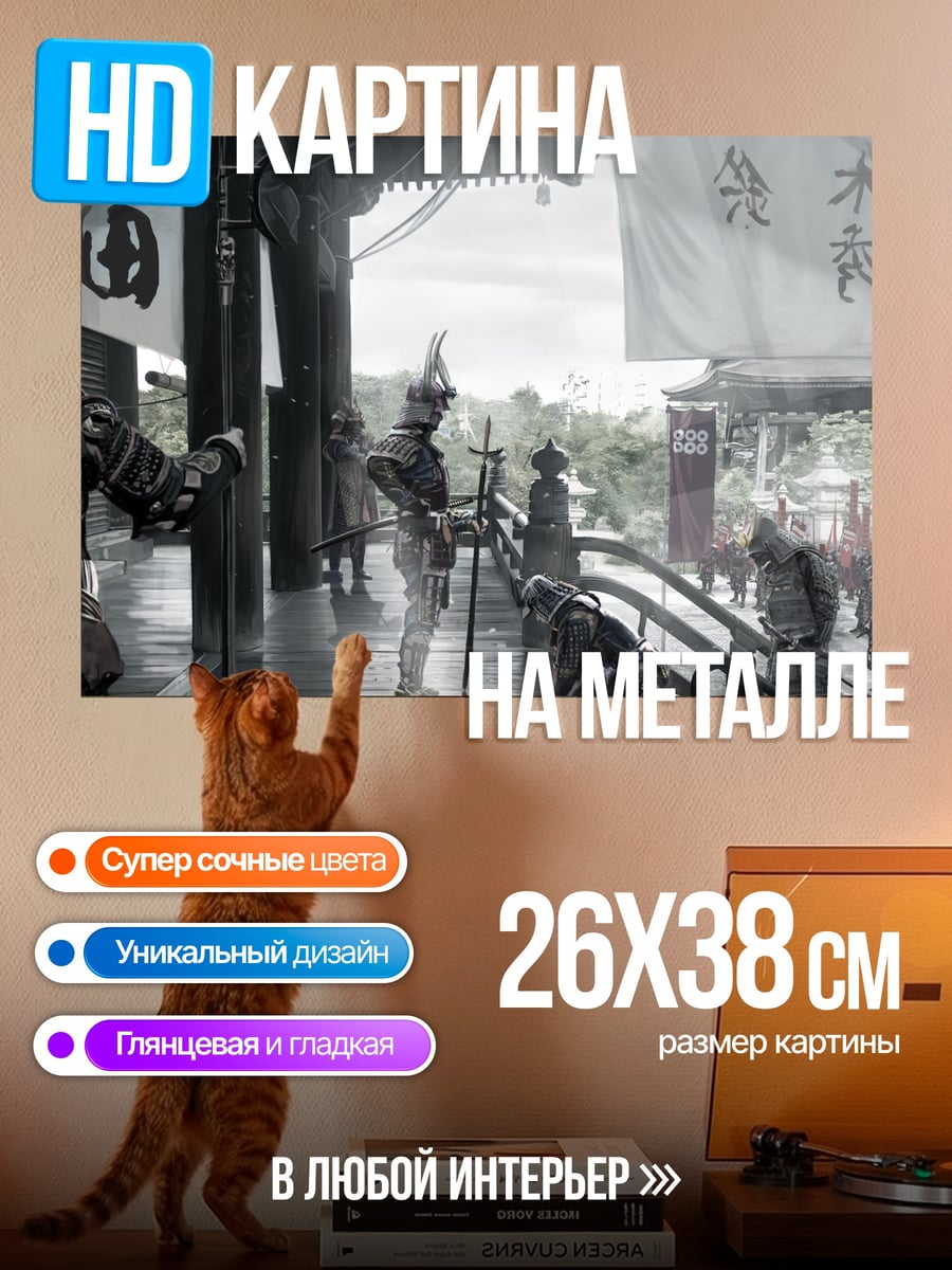 Картина на металле самураи на веранде