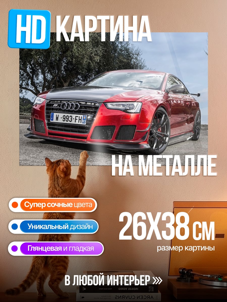 Картина на металле красный Audi RS7
