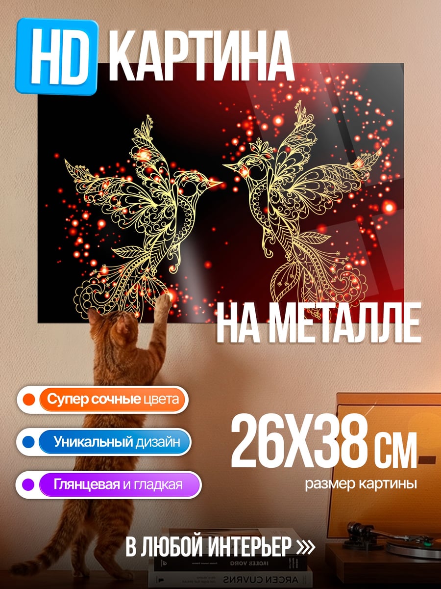 Картина на металле золотые птицы любовь