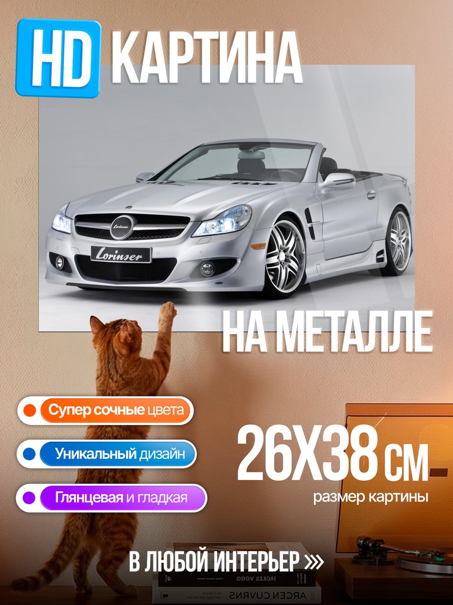 Картина на металле Серебряный Mercedes SL