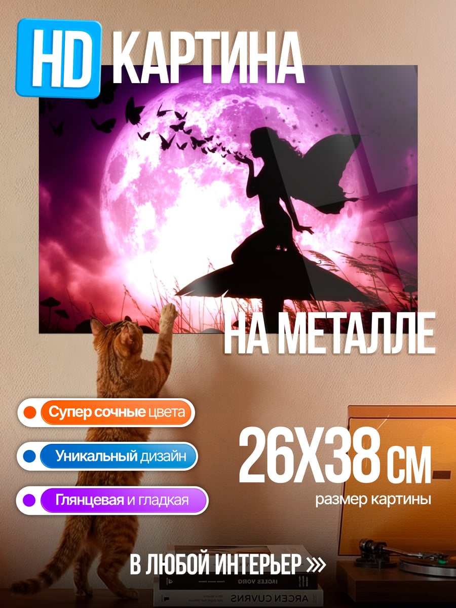 Картина на металле Фея на грибе