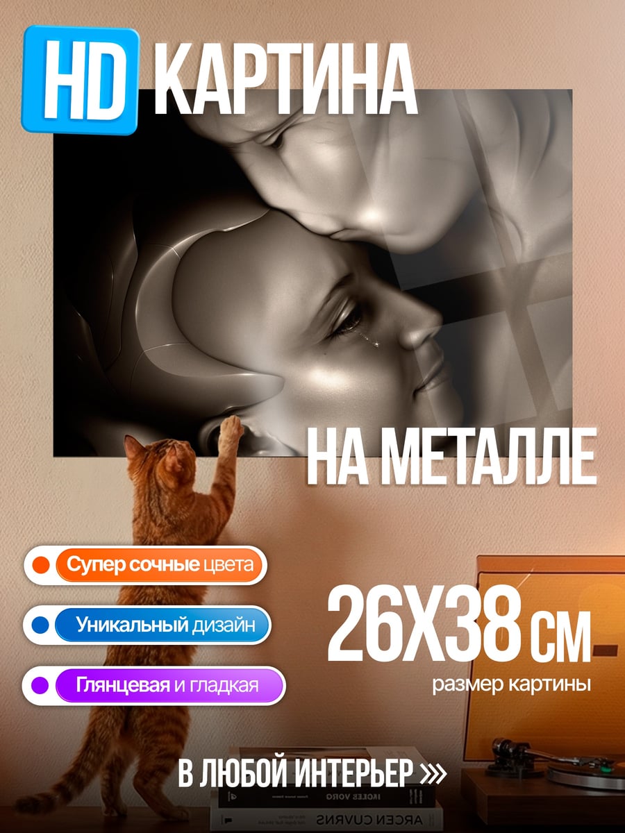 Картина на металле Нежное объятие влюбленных