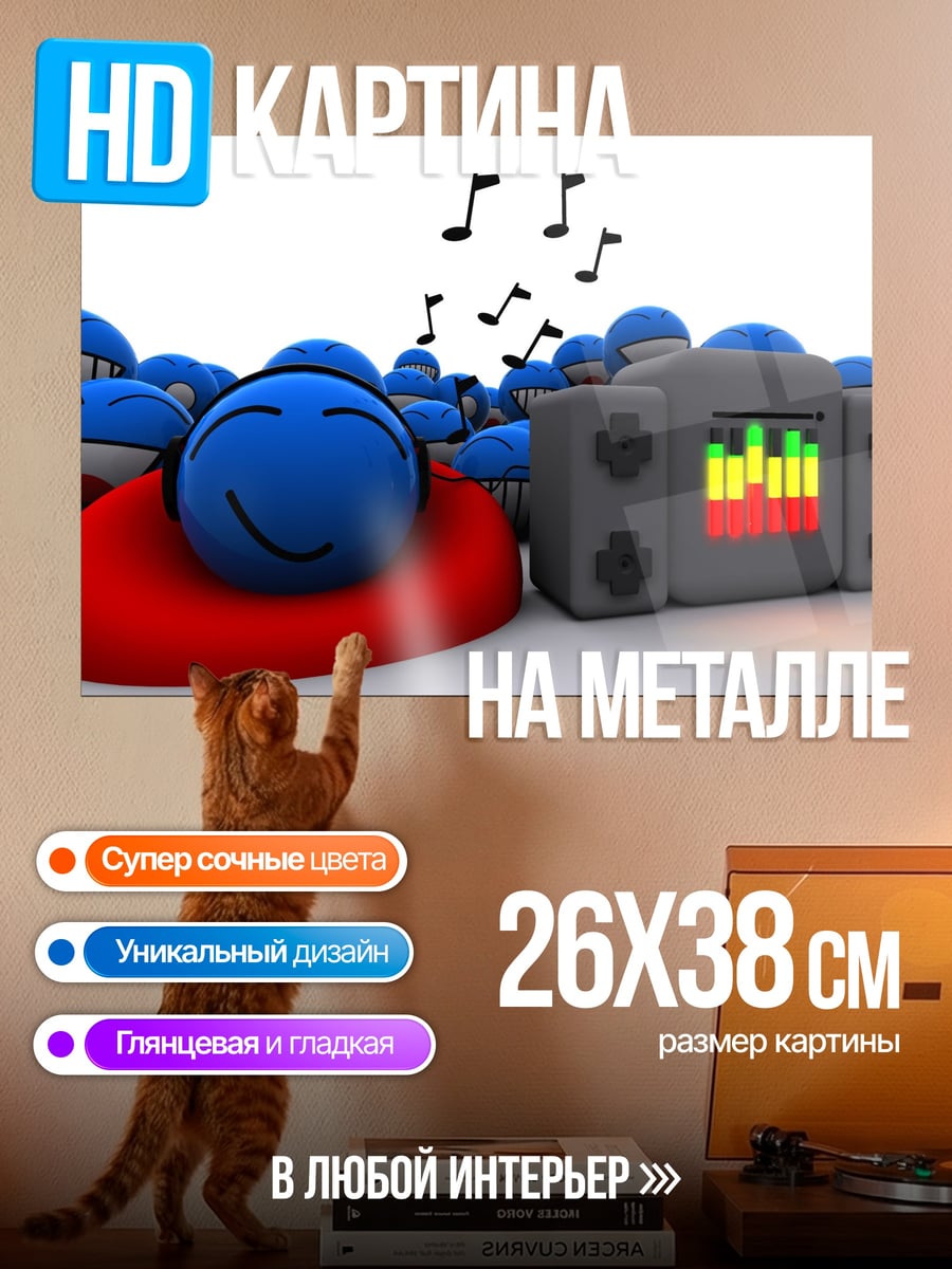 Картина на металле Синий человечек слушает музыку