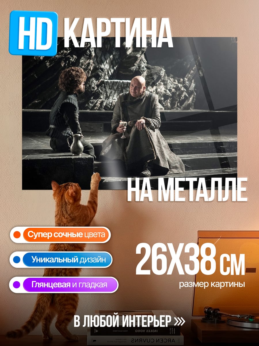 Картина на металле Разговор в тронном зале