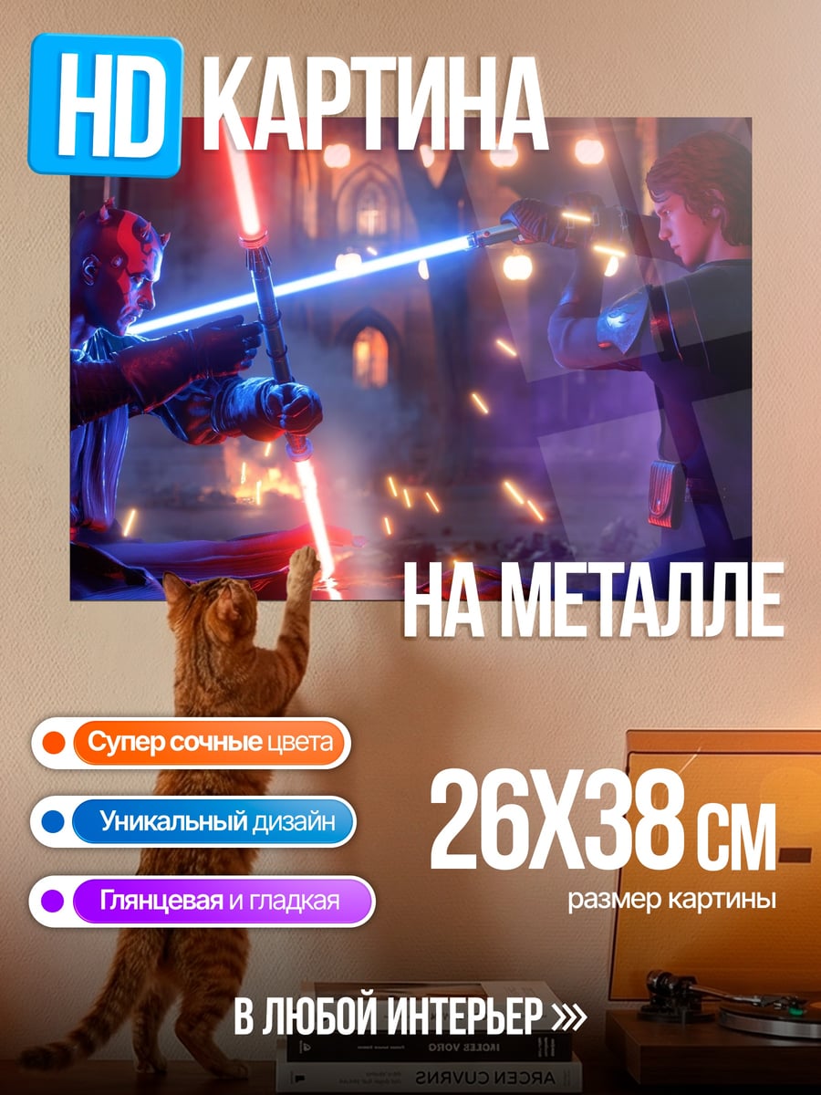 Картина на металле битва на световых мечах