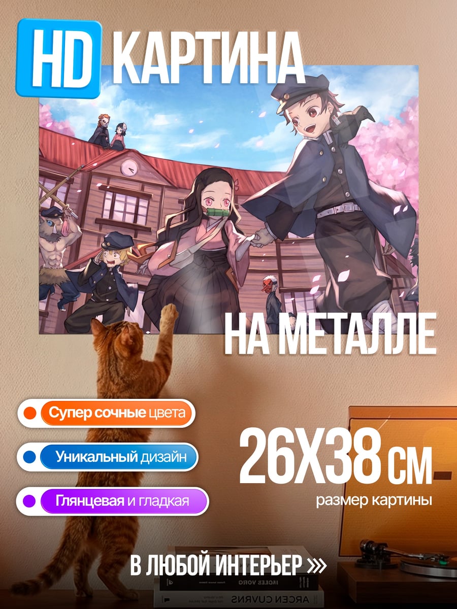 Картина на металле аниме школа сакура