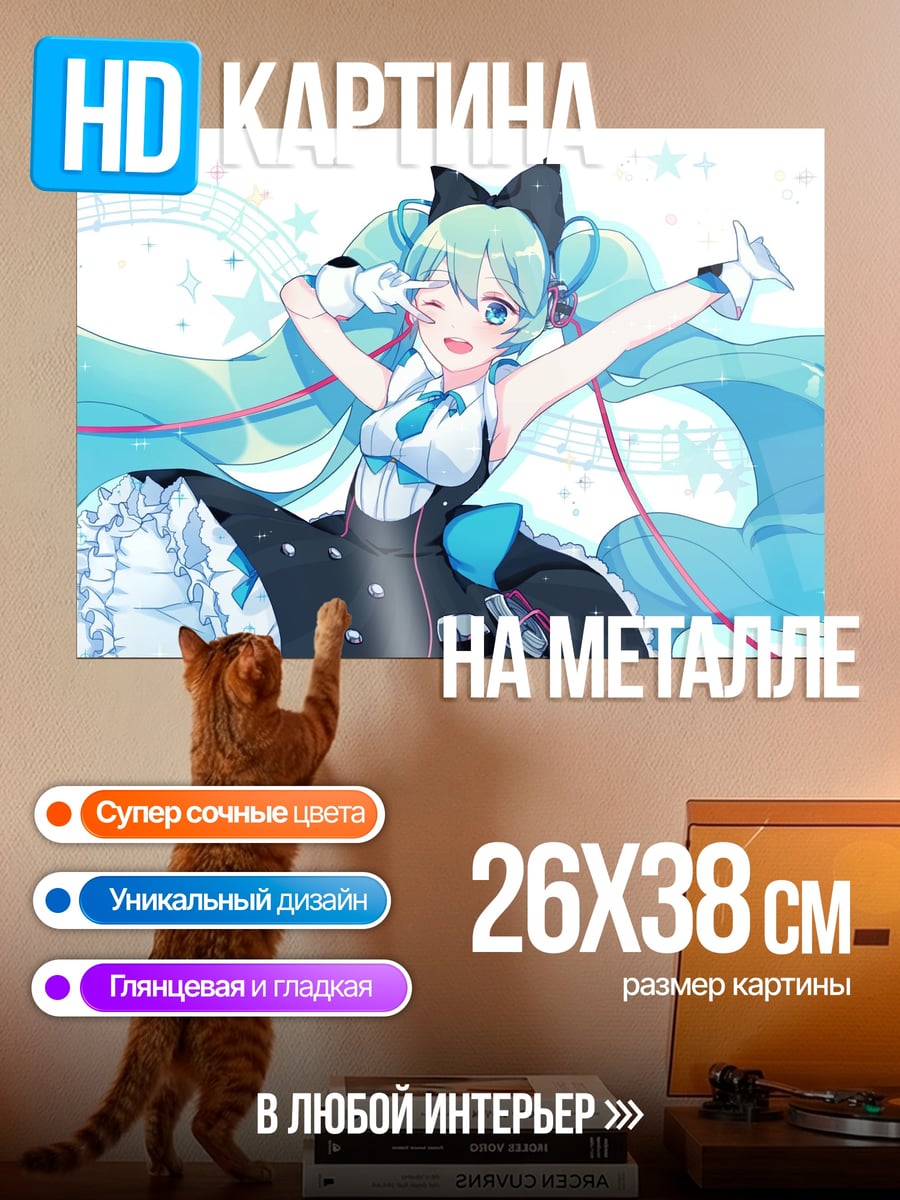 Картина на металле поющая девушка мику