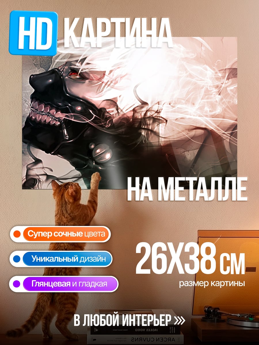 Картина на металле маска демона