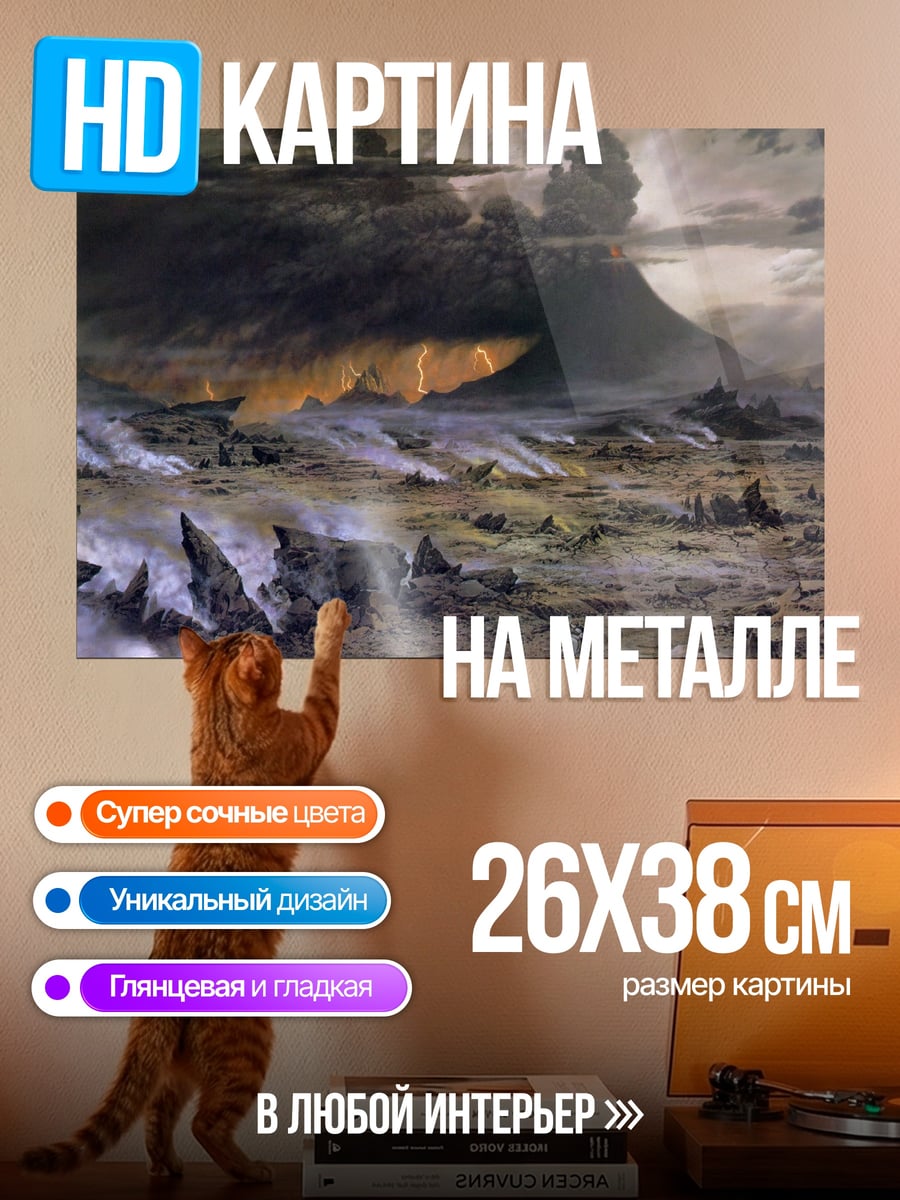Картина на металле Вулкан и ландшафт