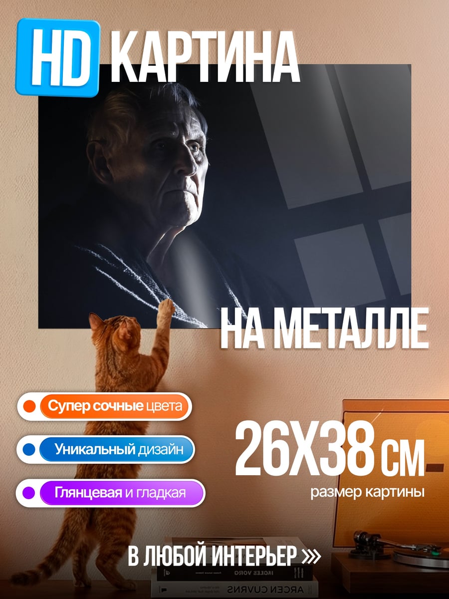 Картина на металле Портрет пожилого мужчины