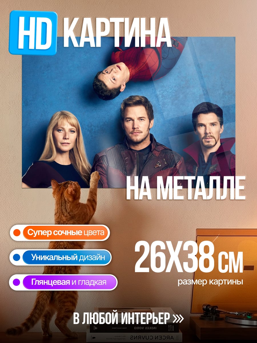 Картина на металле Мстители и Стражи