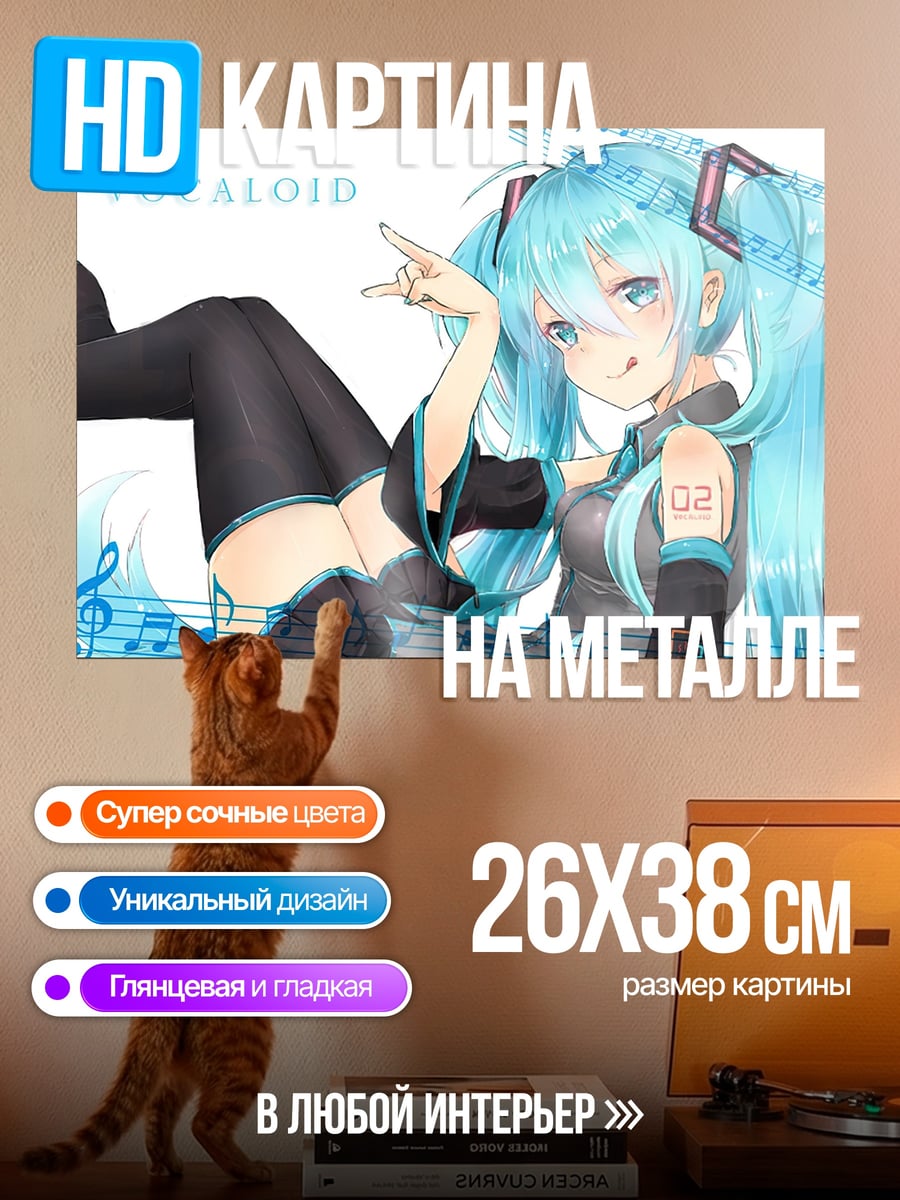 Картина на металле Мику Хатсуне Вокалоид