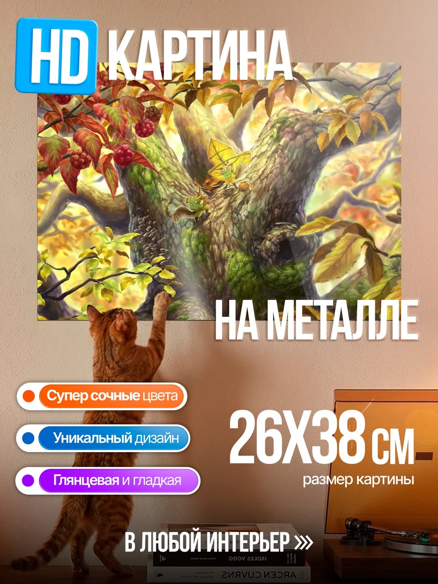 Картина на металле Осенний лес