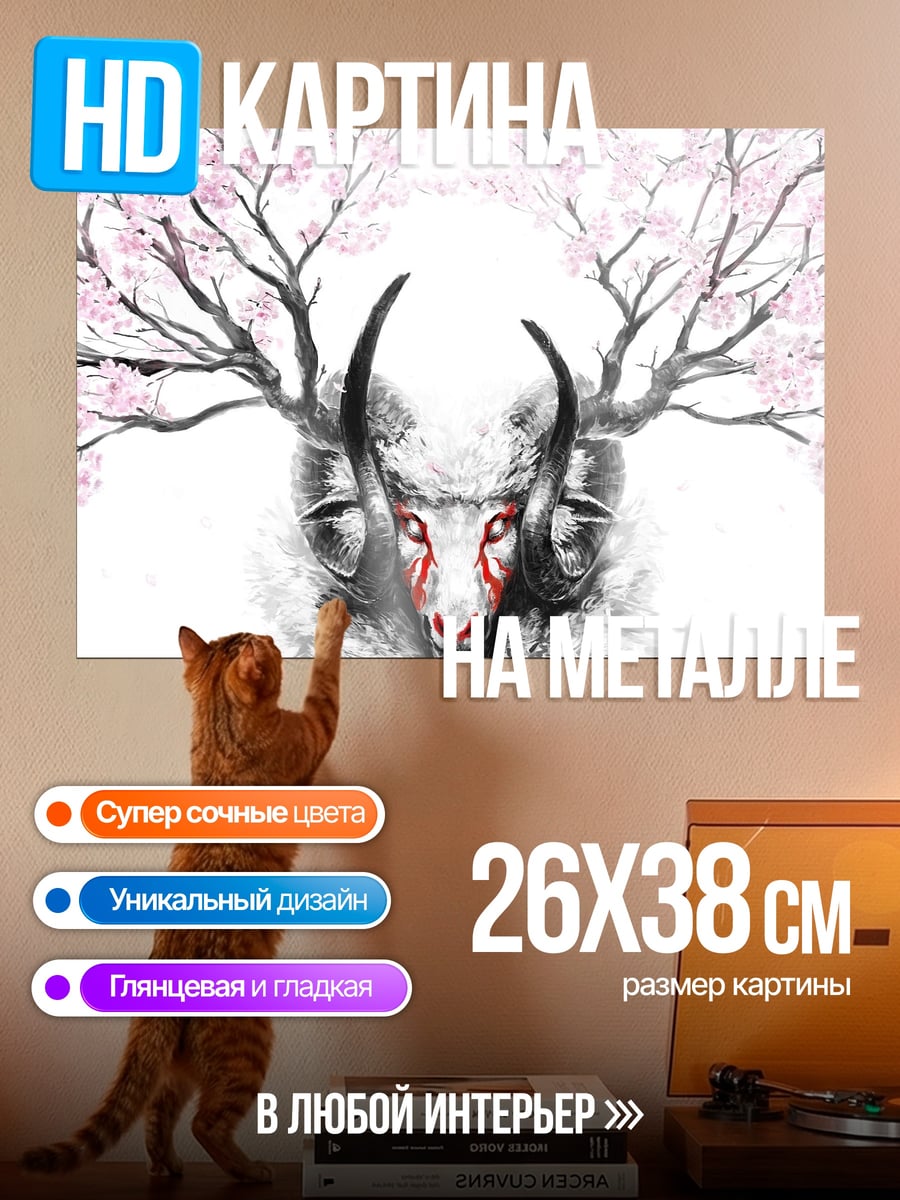 Картина на металле Дух оленя сакуры