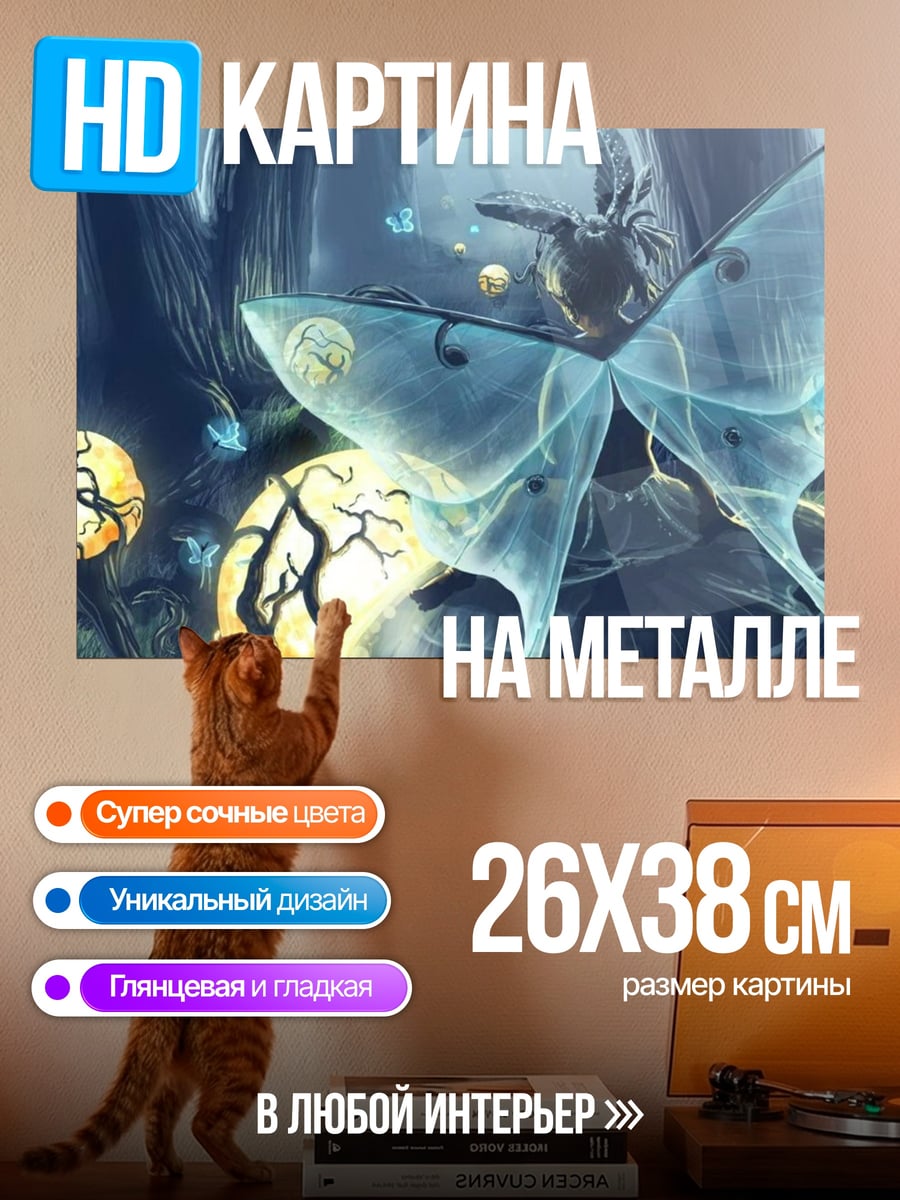Картина на металле Сказочная фея мотылек