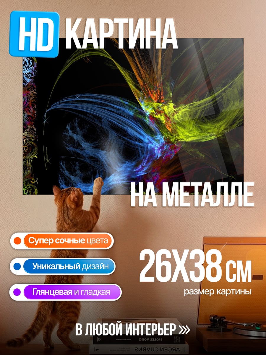 Картина на металле Абстрактный цветовой взрыв