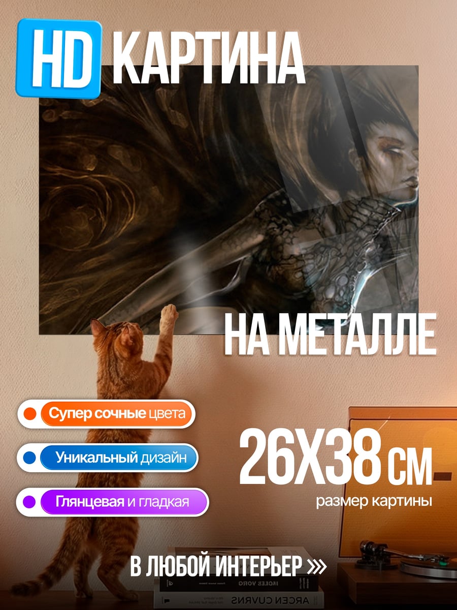 Картина на металле Мрачная темная дева