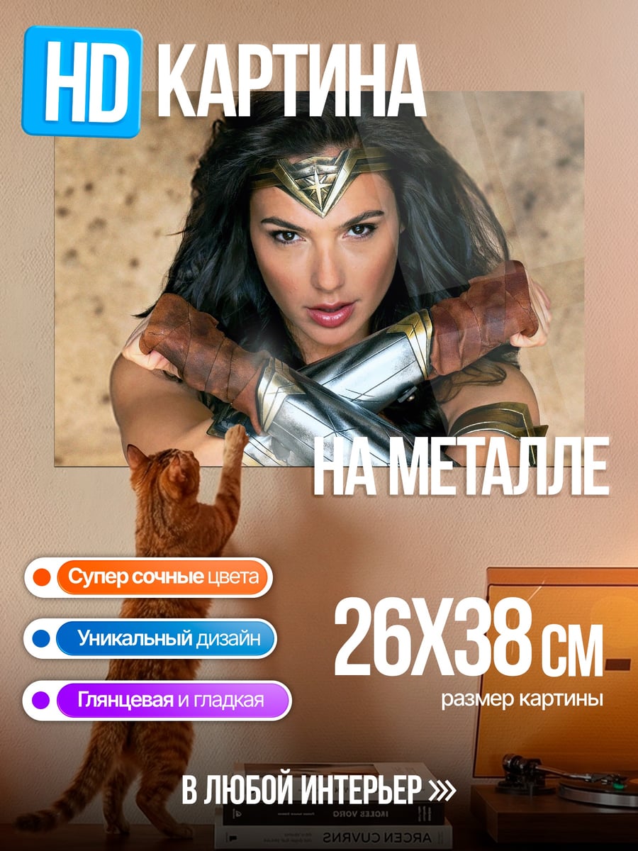Картина на металле Чудо Женщина