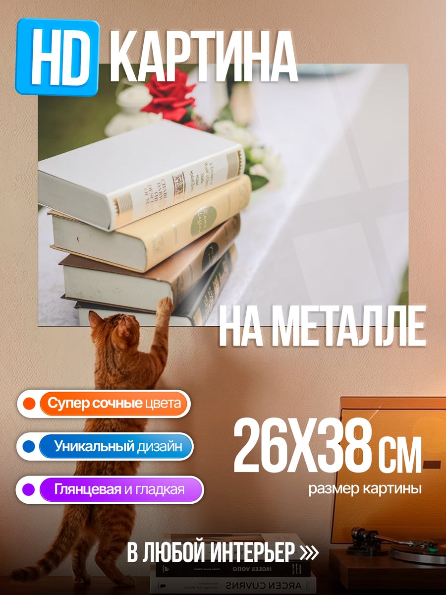 Картина на металле Стопка старых книг