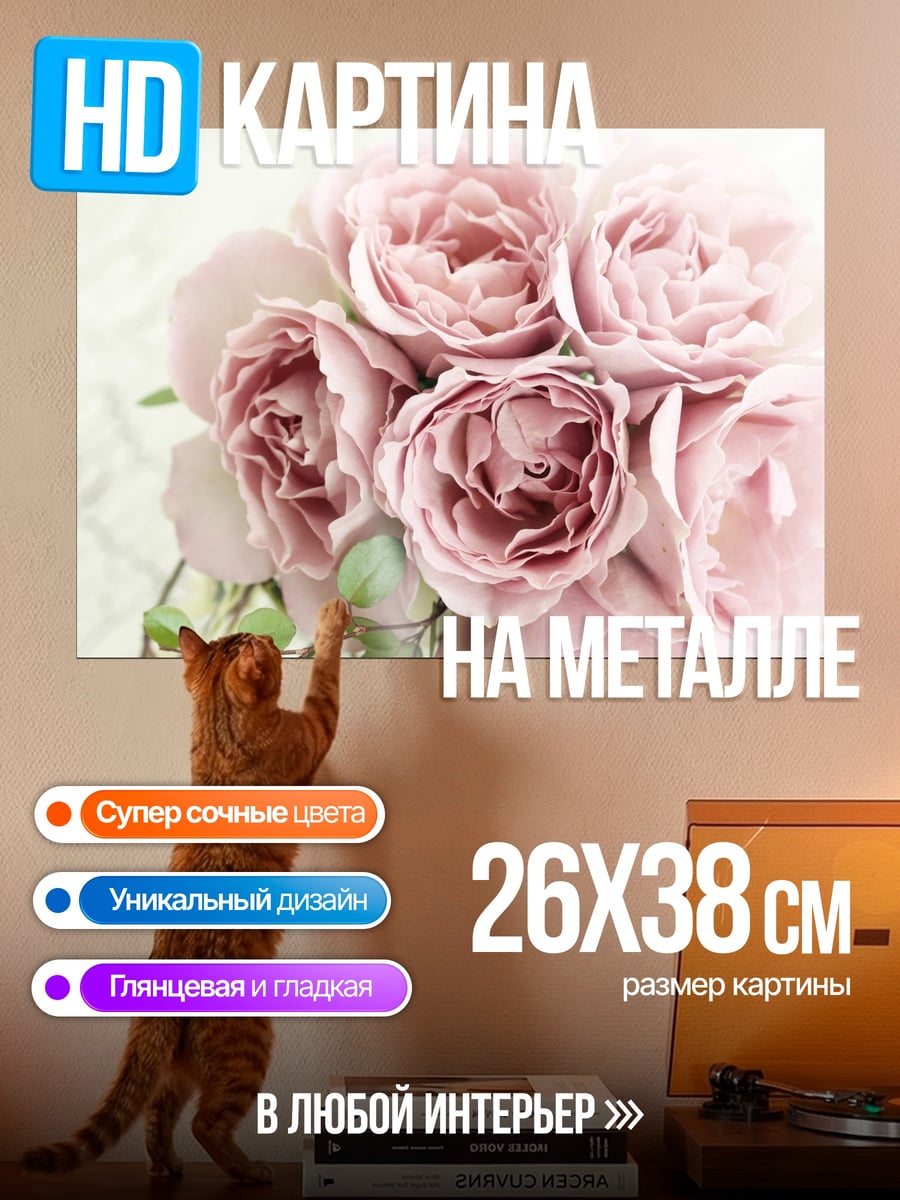 Картина на металле Букет розовых роз