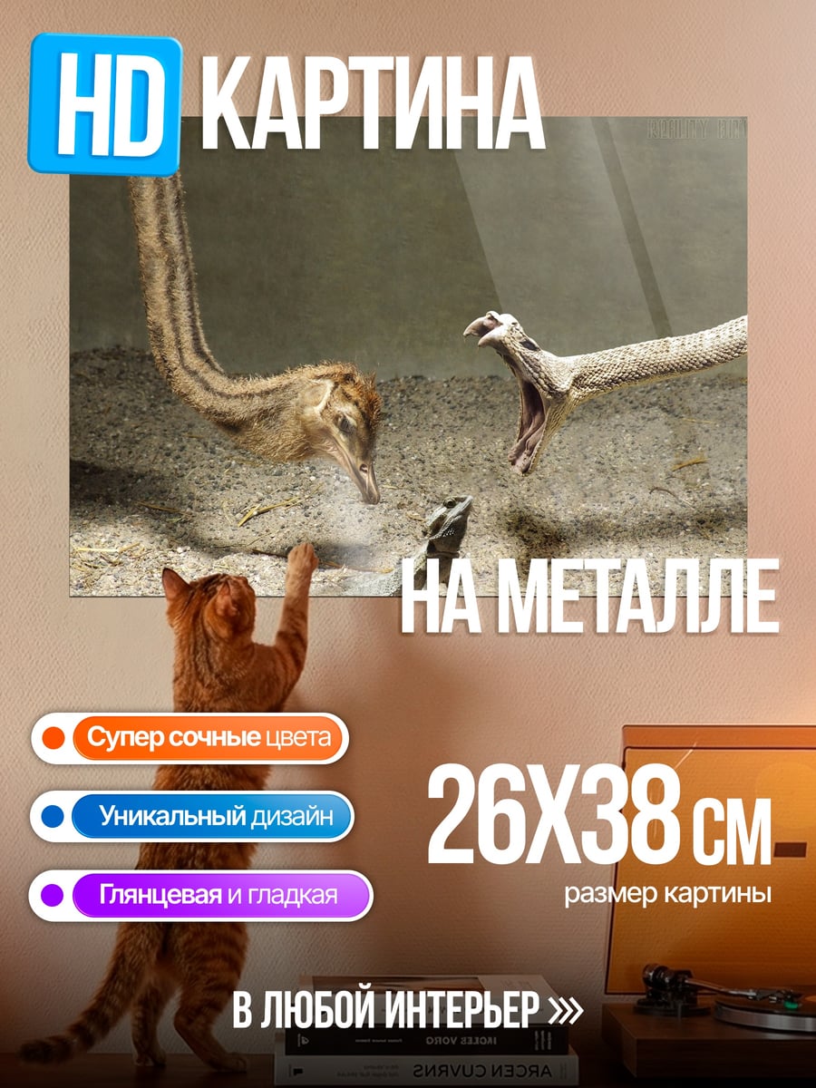 Картина на металле Белка и ящерица