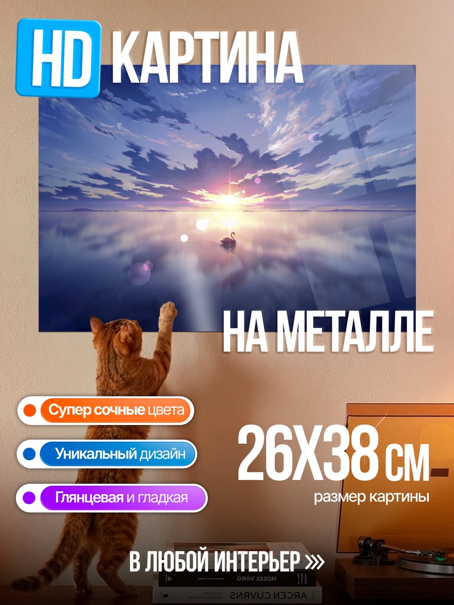 Картина на металле Закат над морем