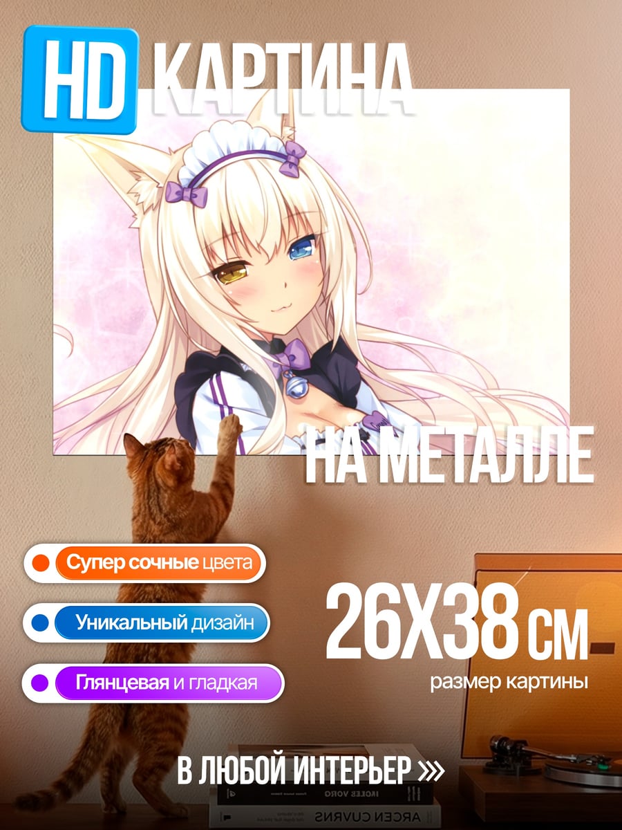 Картина на металле Кошка девушка милашка