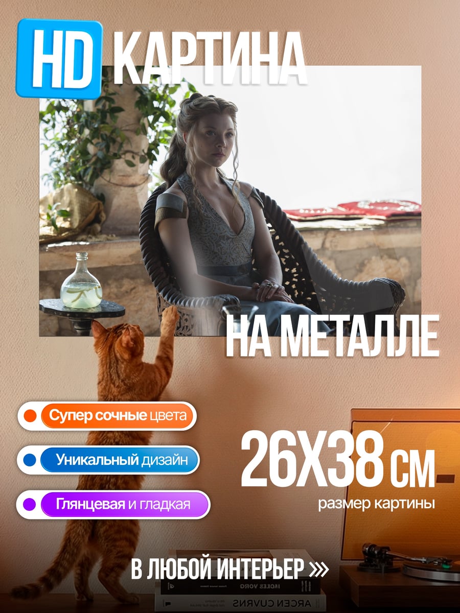 Картина на металле Девушка в кресле