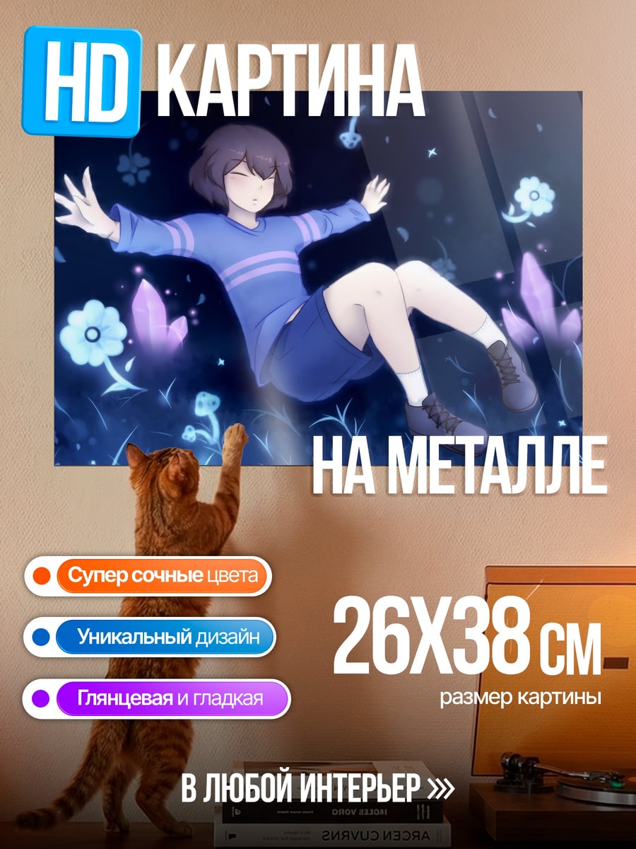 Картина на металле Фриск в поле