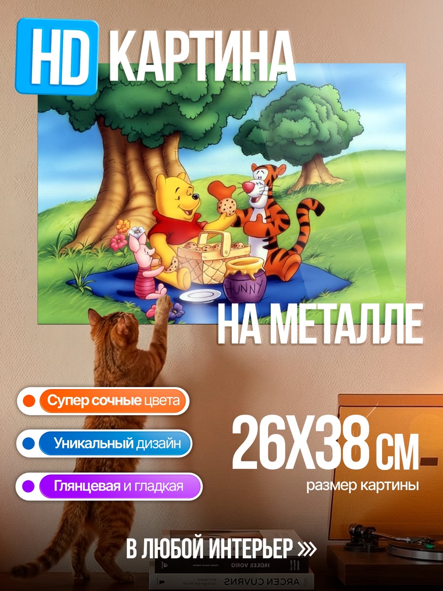 Картина на металле Винни Пух пикник