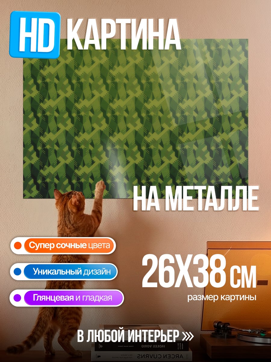 Картина на металле Зеленый узор
