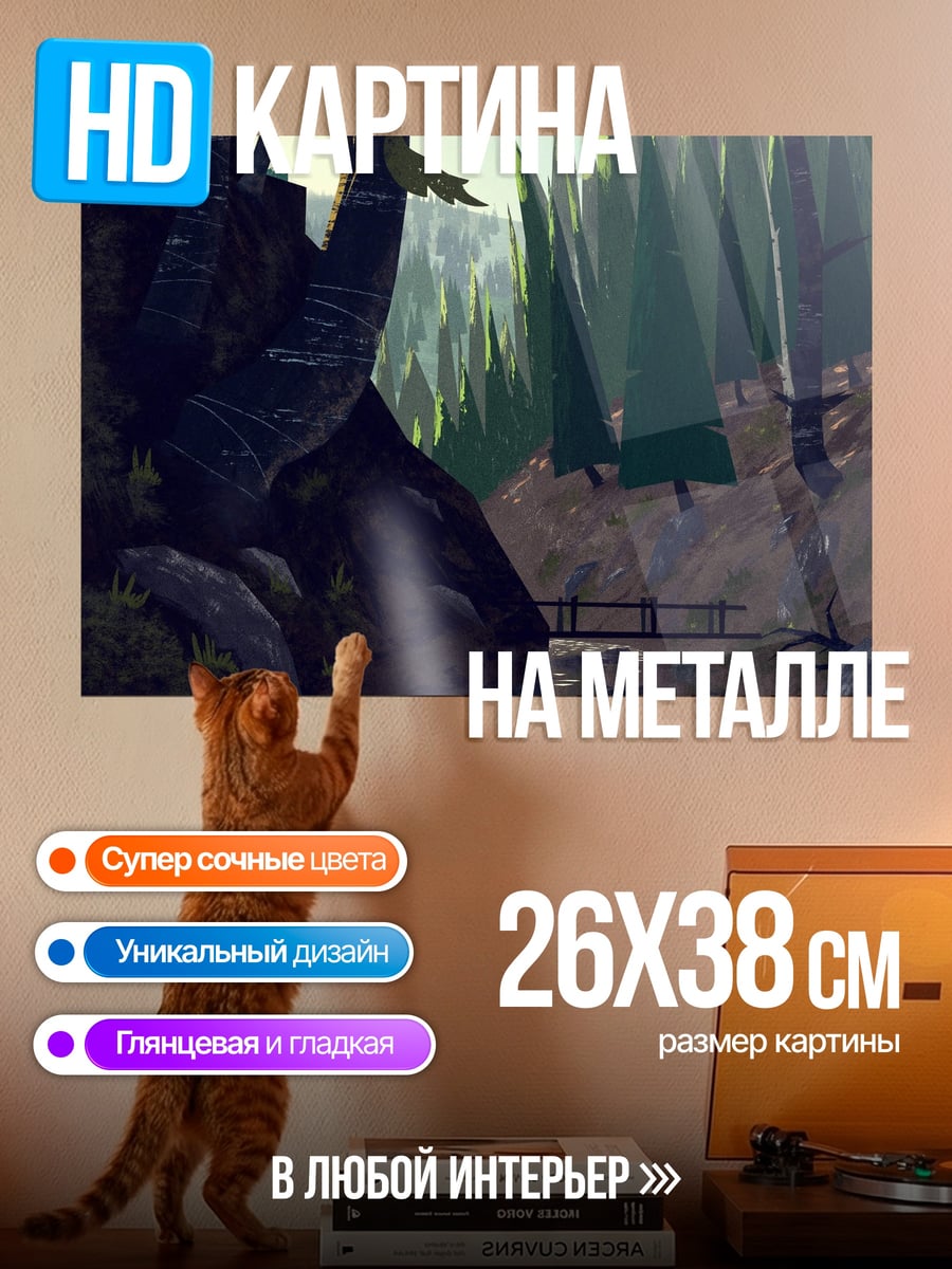 Картина на металле Лесной пейзаж с рекой